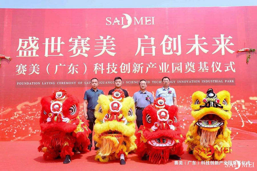 赛美(广东)科技创新产业园 赛美(广东)科技创新产业园
