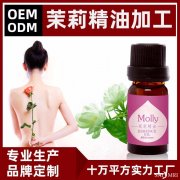 茉莉精油贴牌加工 茉莉精油oem加工代工