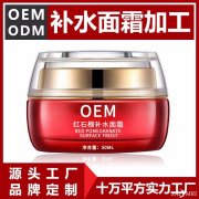 补水面霜贴牌厂家 补水面霜代工源头厂家