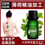 薄荷精油贴牌加工 薄荷精油oem加工代工  广州赛美 免费打样 提供设计  一站式薄荷精油贴牌oem