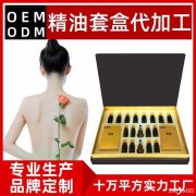 精油套盒贴牌加工 精油套盒oem加工代工  广州赛美 一站式精油套盒贴牌oem 免费打样 提供设计