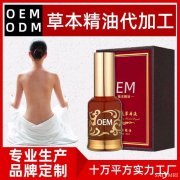 草本精油贴牌加工 草本精油oem加工代工  广州赛美 一站式草本精油贴牌oem 免费打样 提供设计