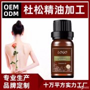 杜松精油贴牌加工 杜松精油oem加工代工  广州赛美 一站式杜松精油贴牌oem 免费打样 提供设计