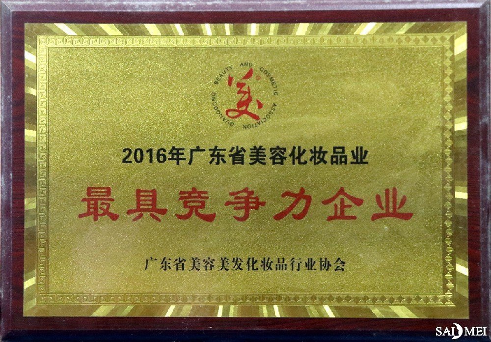 化妆品业**竞争力企业