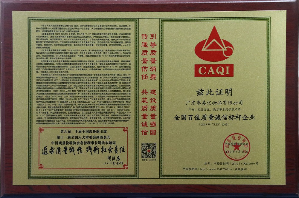 全国百佳质量诚信标杆企业