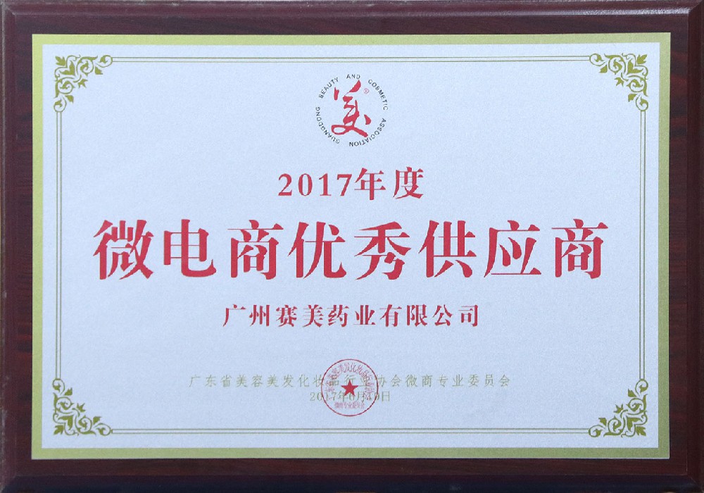 微电商优秀供应商