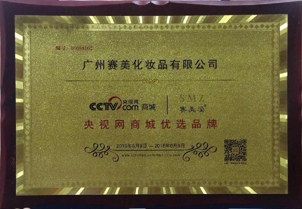 央视网商城优选品牌